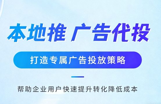 宜宾多门店连锁品牌如何统一做同城推广运营?